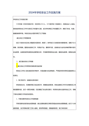 2024年学校安全工作实施方案.docx