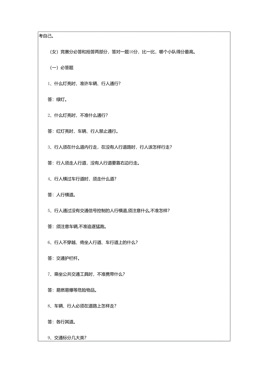 2024年学校交通安全活动方案.docx_第2页