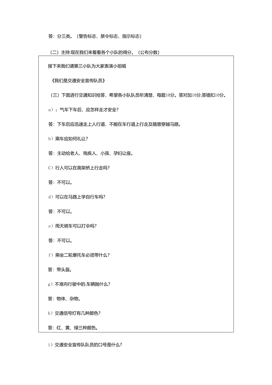 2024年学校交通安全活动方案.docx_第3页