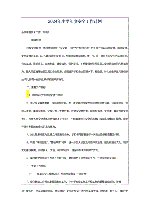 2024年小学年度安全工作计划.docx