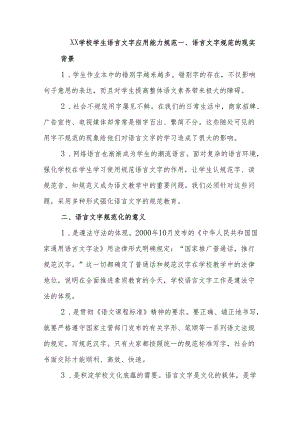 学校学生语言文字应用能力规范.docx