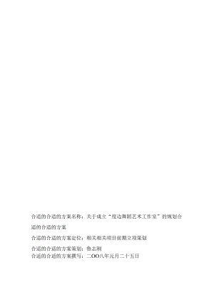 X艺术工作室策划方案.docx