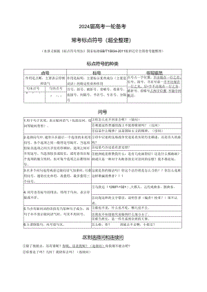 常考标点符号超全整理.docx