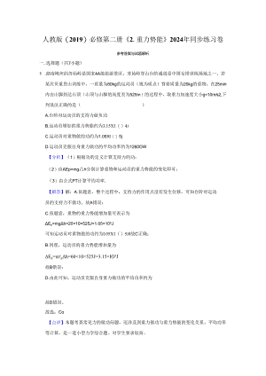 《2.重力势能》2024年同步练习卷答案解析.docx