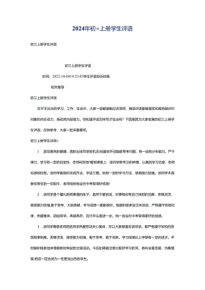2024年初三上册学生评语.docx
