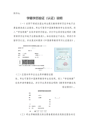 附件4：学籍学历验证（认证）说明.docx