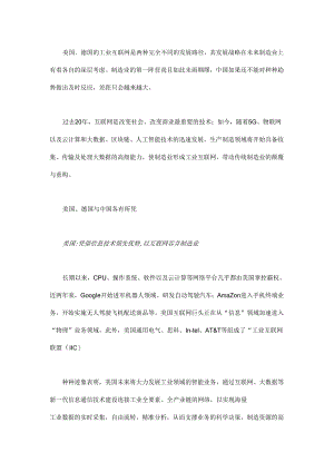 中美德工业互联网路径比较.docx