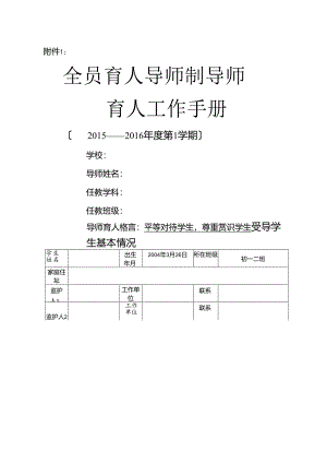 全员育人工作手册.docx
