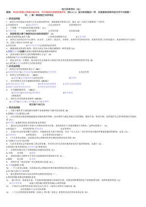 2精装整理过的电大组织行为学网考资料已经排序9.docx