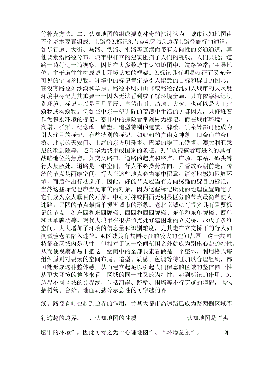 3、第三章 认知地图和评价地图.docx_第2页