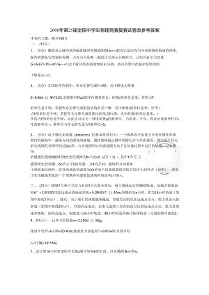 2008年第25届复赛.docx