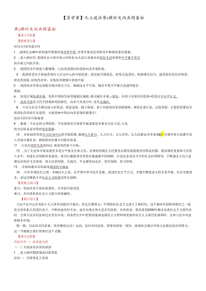 人教版九年级道德与法治上册 1.2 走向共同富裕 导学案.docx