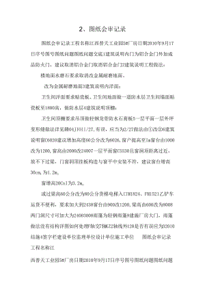 2、图纸会审记录.docx