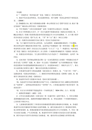 电大 2024-2025 《教育心理专题》.docx