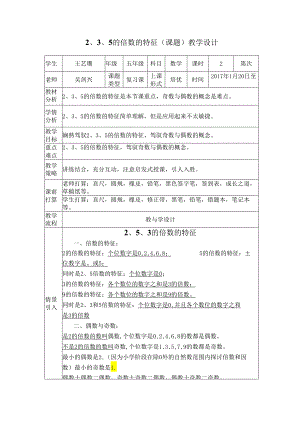 2、3、5的倍数的特征.docx