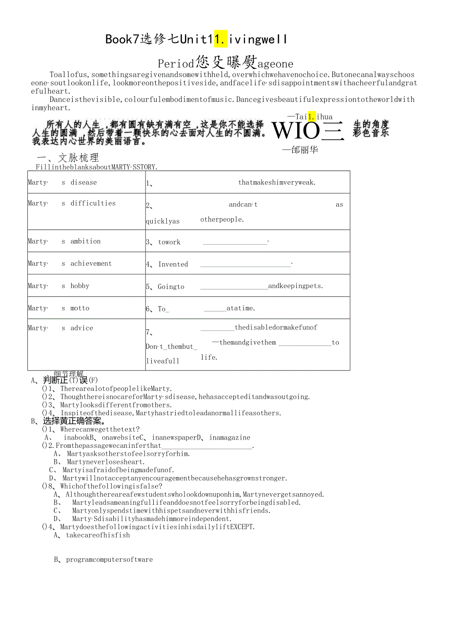 人教版选修七 Unit 1Living well阅读学案(含答案).docx_第1页