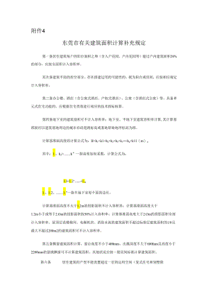 3-计算建筑面积的规定.docx