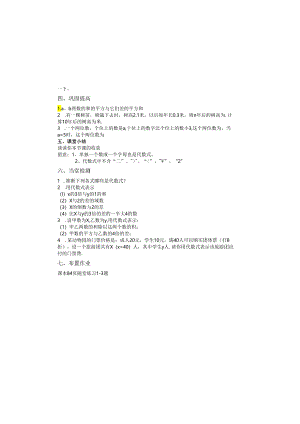 3.2代数式（第一课时）学案.docx