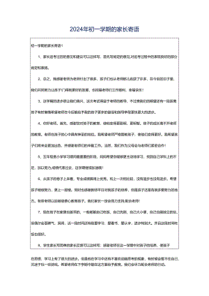 2024年初一学期的家长寄语.docx