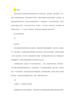 线性低密度聚乙烯滚塑浮标应用技术研究 - 副本.docx