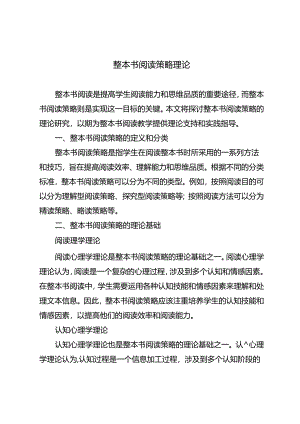 整本书阅读策略理论.docx