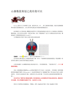 X科技游戏数值策划caicai.docx