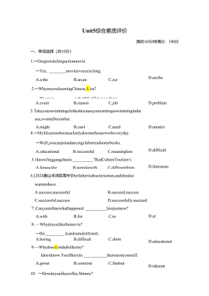 Unit 5 Do you want to watch a game show综合素质评价卷（含答案）.docx