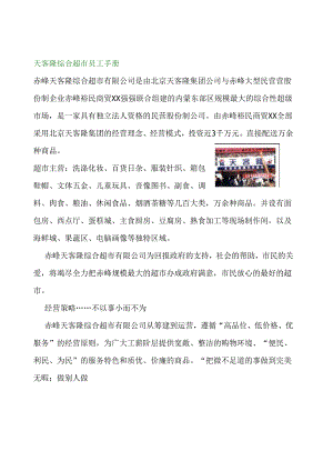X超市企业员工考勤管理及行为规范手册范本.docx