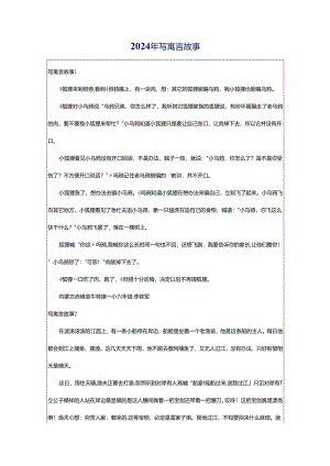 2024年写寓言故事.docx