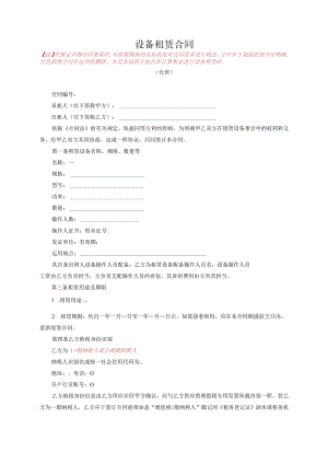 3.1设备租赁合同(台班).docx