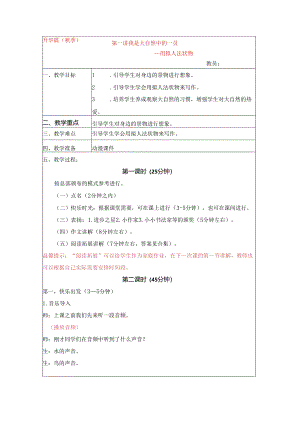 18秋快乐魔方作文升级版升华篇第1讲：我是大自然中的一员——用拟人法状物（动漫教案）.docx