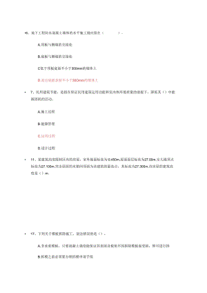 2建实务易错 .docx