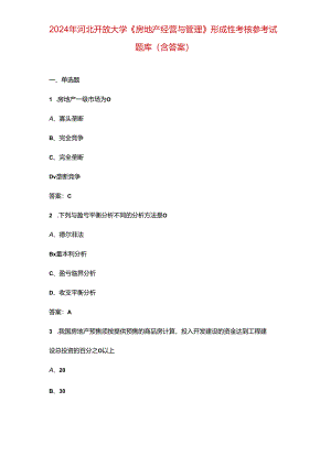 2024年河北开放大学《房地产经营与管理》形成性考核参考试题库（含答案）.docx