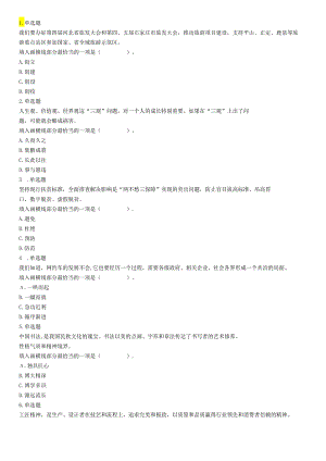 2019年4月27日河北省石家庄市直事业单位综合岗《职业能力倾向测验》笔试试题.docx