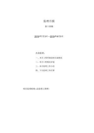 [监理资料]监理月报(15).docx