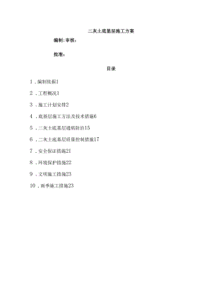 二灰土施工方案.docx