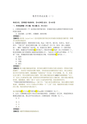 程序员考试试卷.docx