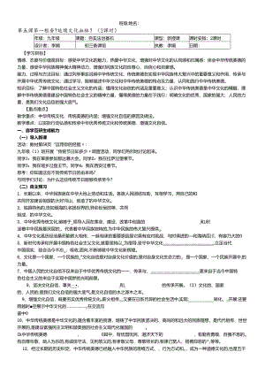 人教版九年级道德与法治上册 5.1延续文化血脉 导学案.docx