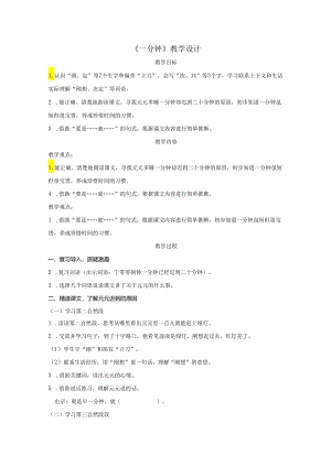 《一分钟》教学设计.docx