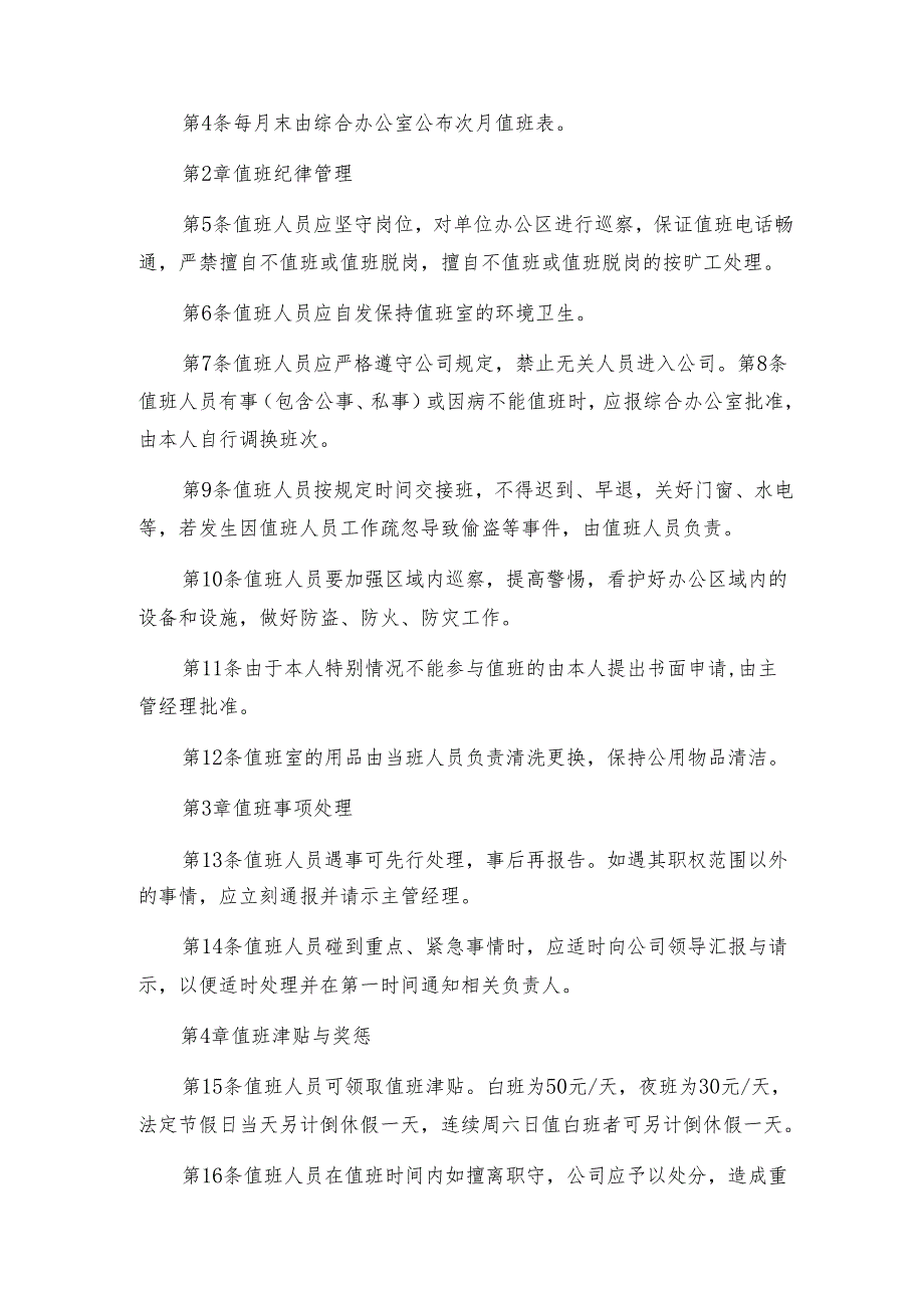 运输公司值班制度(优秀3篇).docx_第3页
