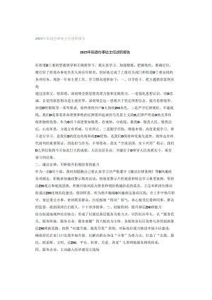 2023年街道办事处主任述职报告.docx