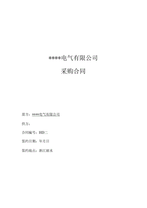 新版采购合同.docx