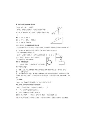 3.5-力的分解.docx