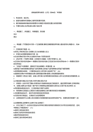 湖南省烟草专卖局(公司)招聘笔及参考答案.docx