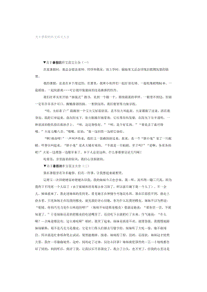 关于暑假的作文范文大全.docx