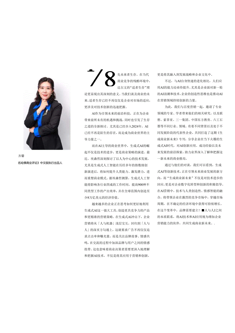 【研报】百度营销「生成商业新未来」特刊定稿.docx_第3页
