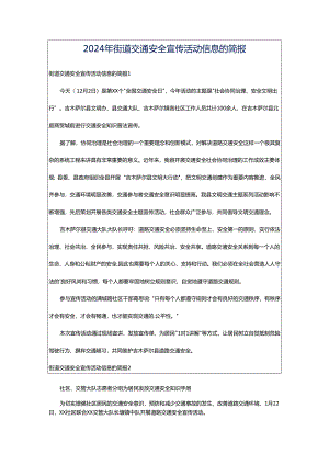 2024年街道交通安全宣传活动信息的简报.docx