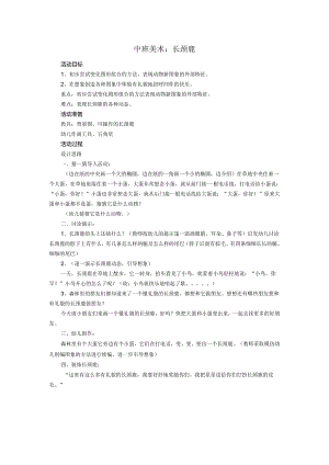 中班美术：长颈鹿.docx