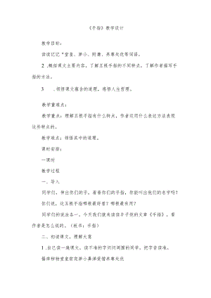 部编版五年级下册《手指》教学设计.docx