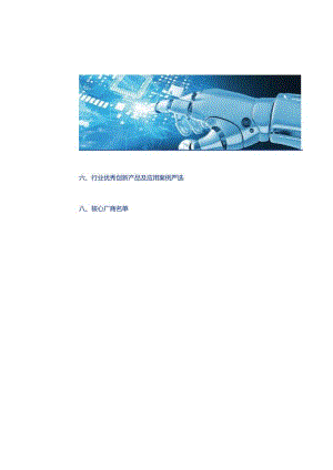 “机器人+”行业应用创新发展蓝皮书.docx